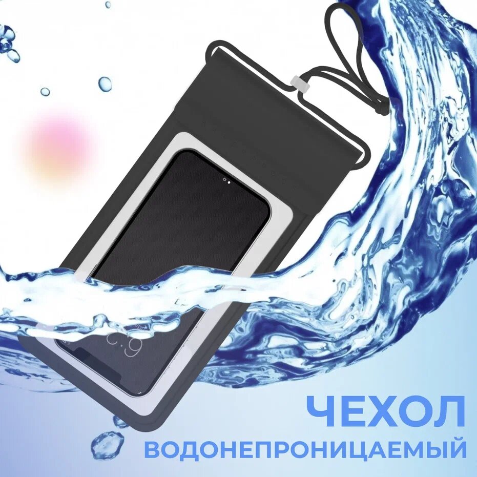 Универсальный водонепроницаемый чехол Waterproof для смартфона / Непромокаемый чехол для погружения под воду для телефона на зажиме и шнурке / Черный