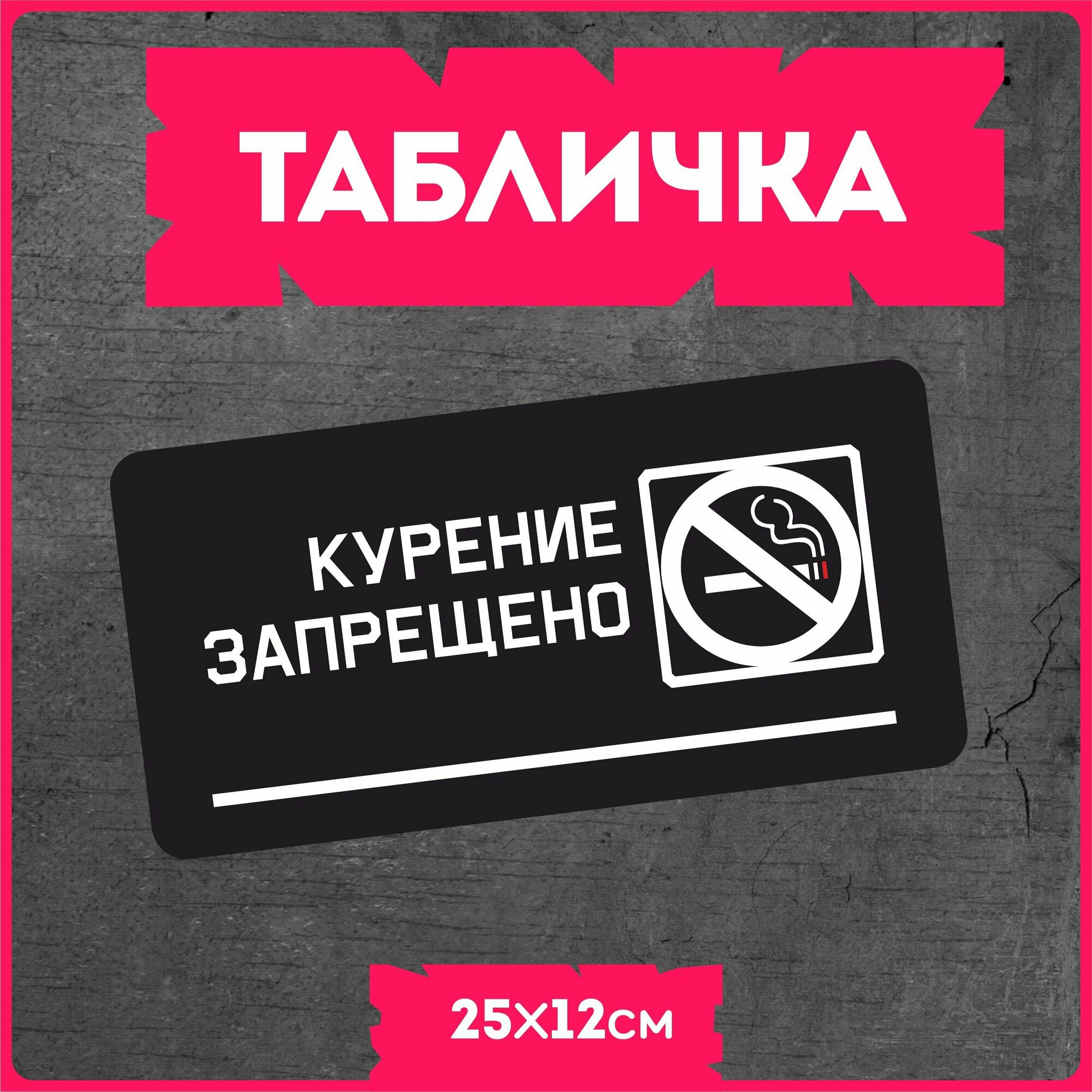 Таблички информационные для дома " Курение запрещено "