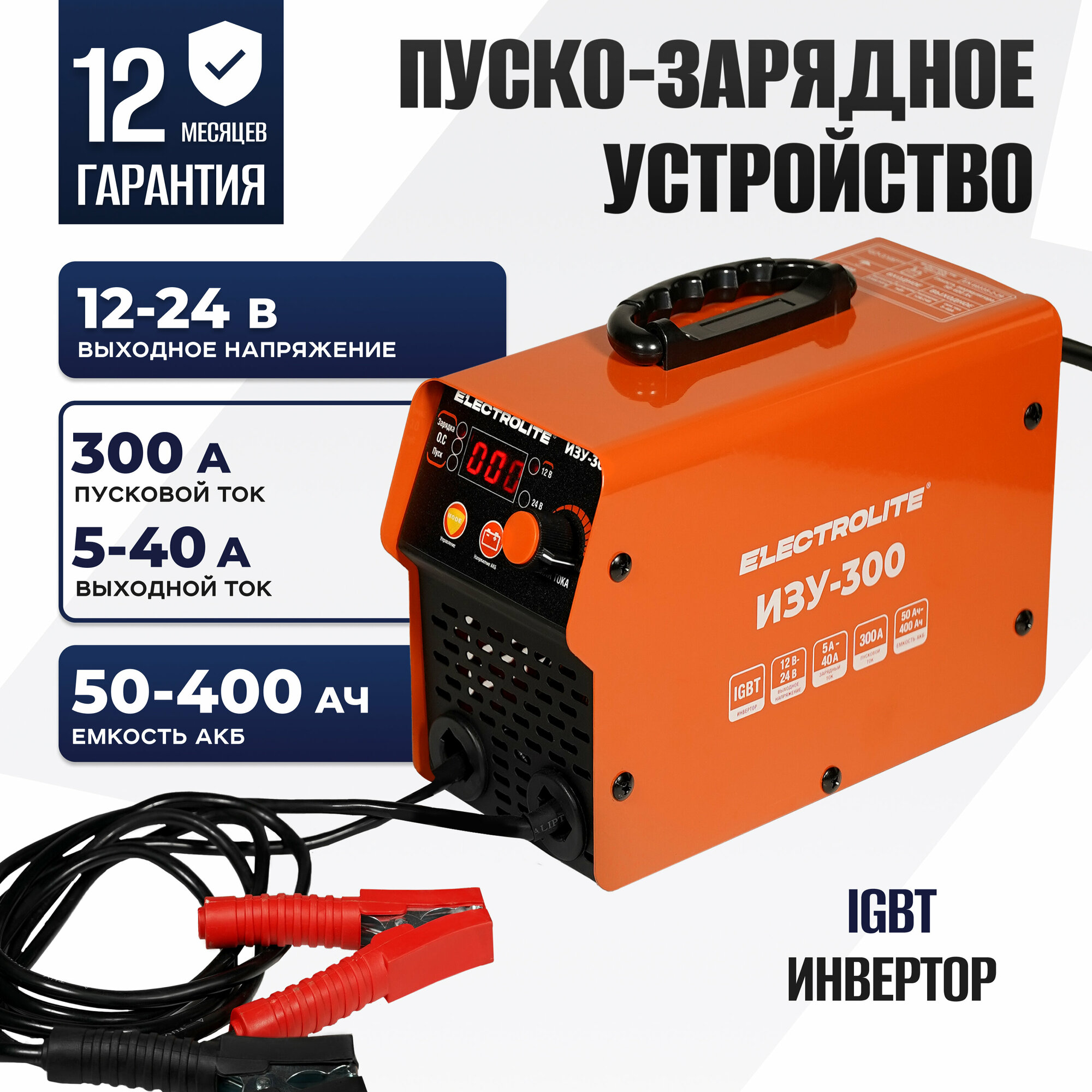 Инверторное пуско-зарядное устройство Electrolite ИЗУ-300 12/24 В