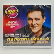 Ласковый Май - Юрий Шатунов (MP3)