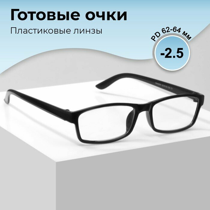 Готовые очки GA0250 (Цвет: C1 черный; диоптрия: -25; тонировка: Нет)