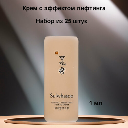 Набор из 25 штук Sulwhasoo Essential Perfecting Firming Cream, 1 мл. Крем с эффектом лифтинга