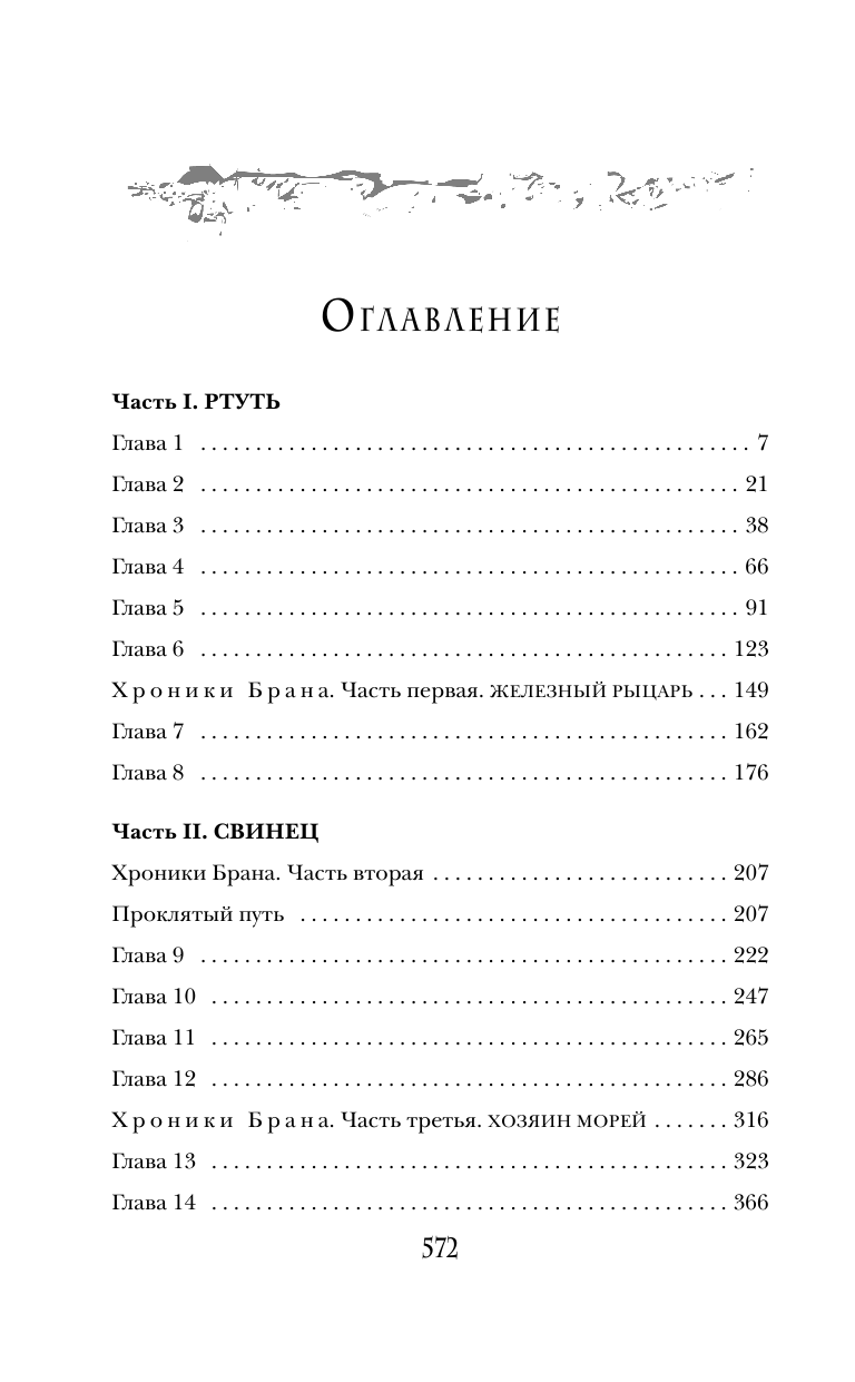 Красные цепи — фото 1