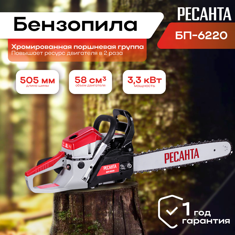 Бензопила Ресанта БП-6220