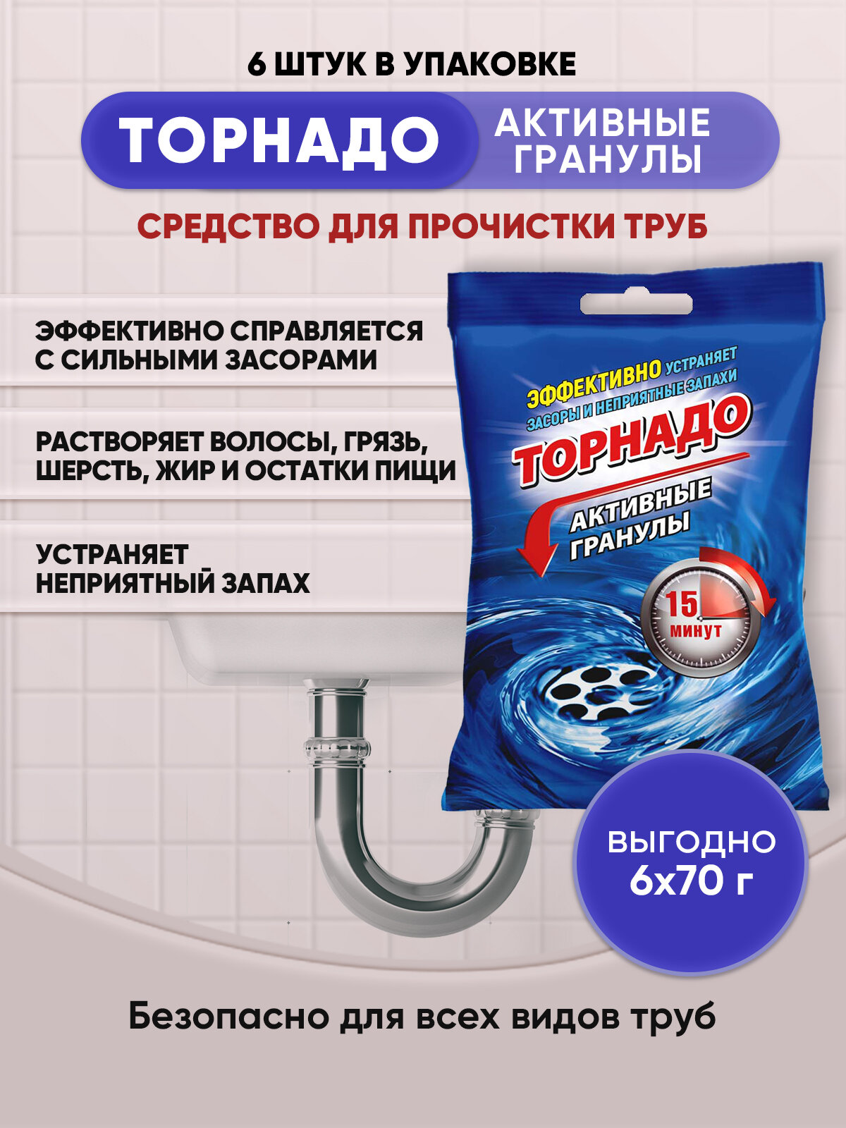 Средство для прочистки труб от засоров 70гр/1шт