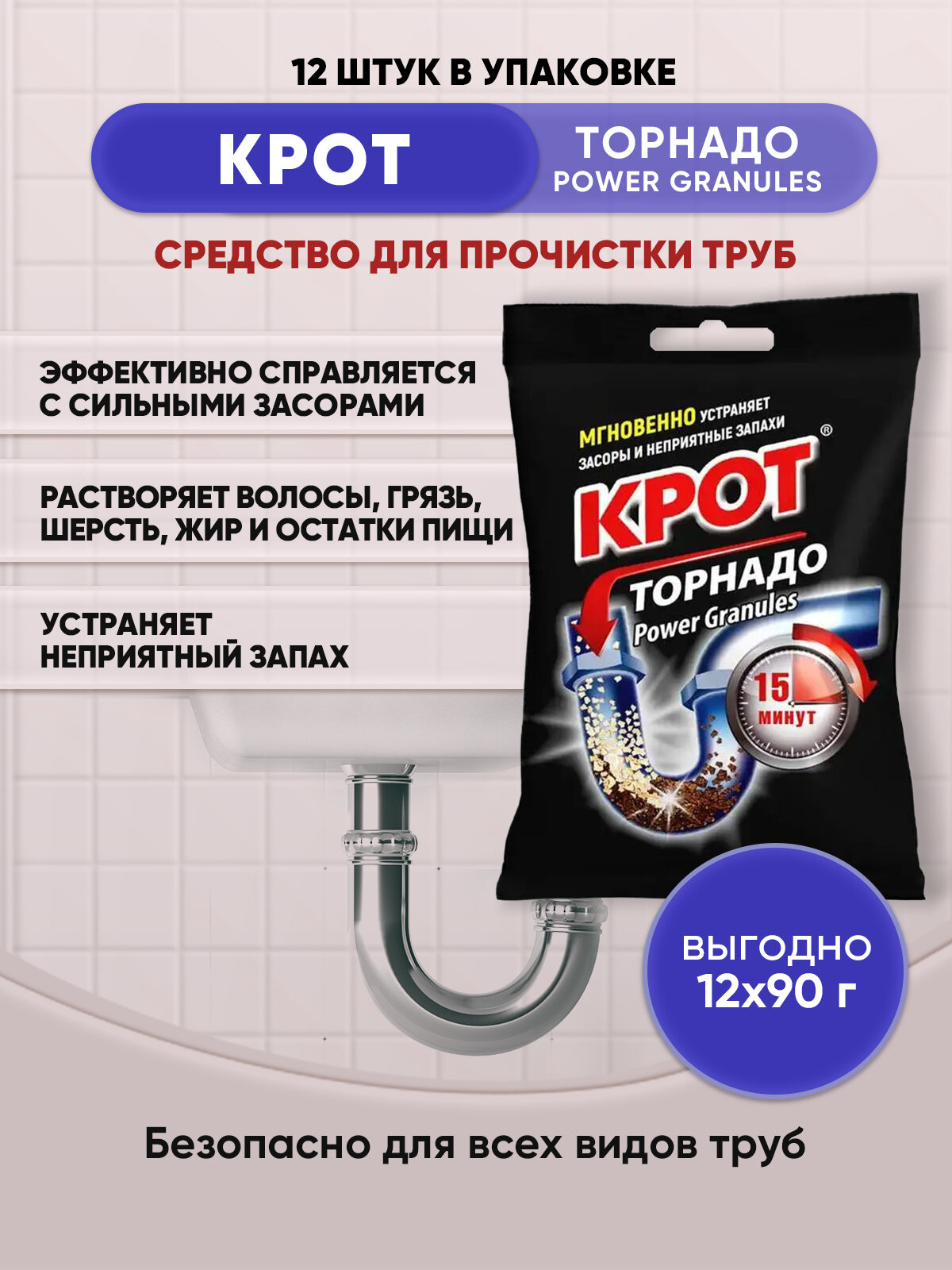 Крот Торнадо гранулированный 90г/12шт