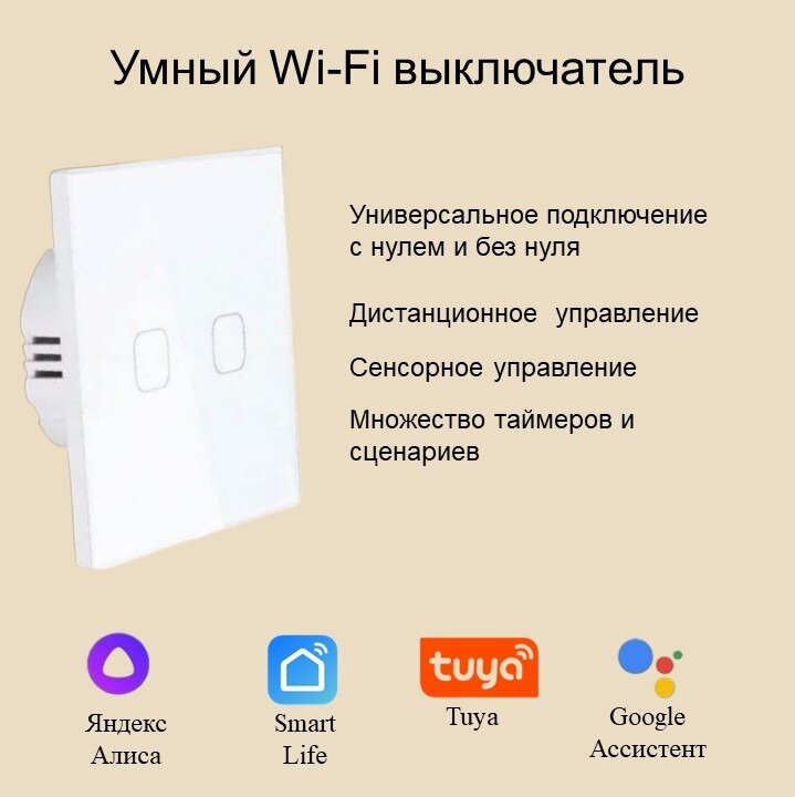 Умный сенсорный Wi-Fi выключатель 2 клавиши, универсальное подключение с нулем и без нуля, работает с Tuya, SmartLife, Яндекс Алиса