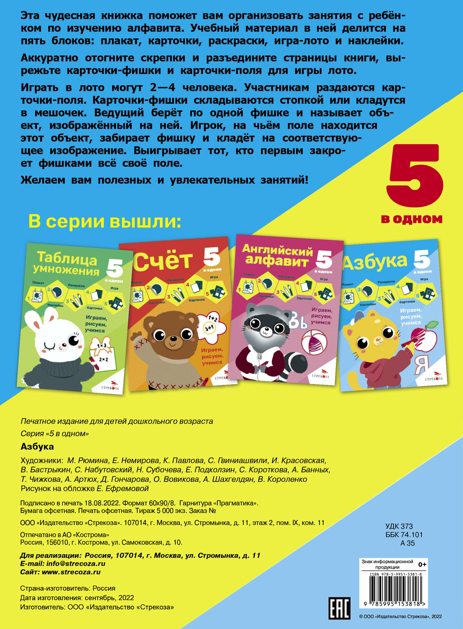 Азбука 5 в одном (нет автора) - фото №9