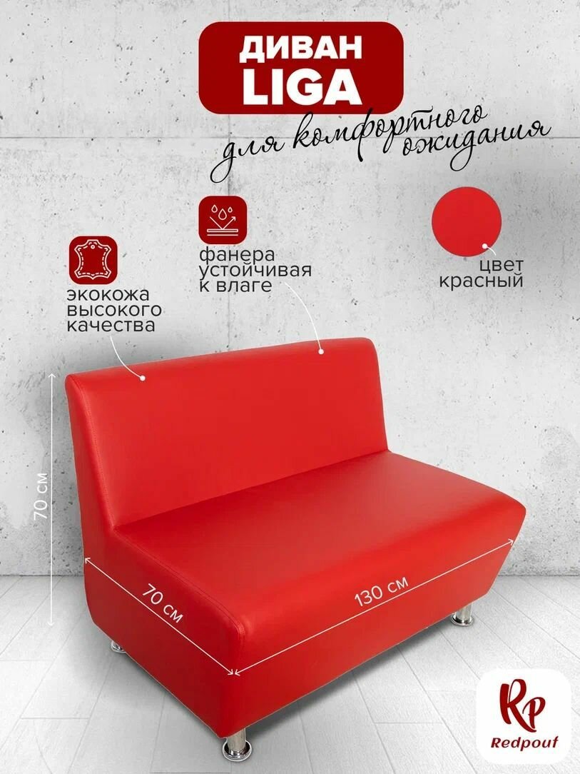 фото Диван Liga красный