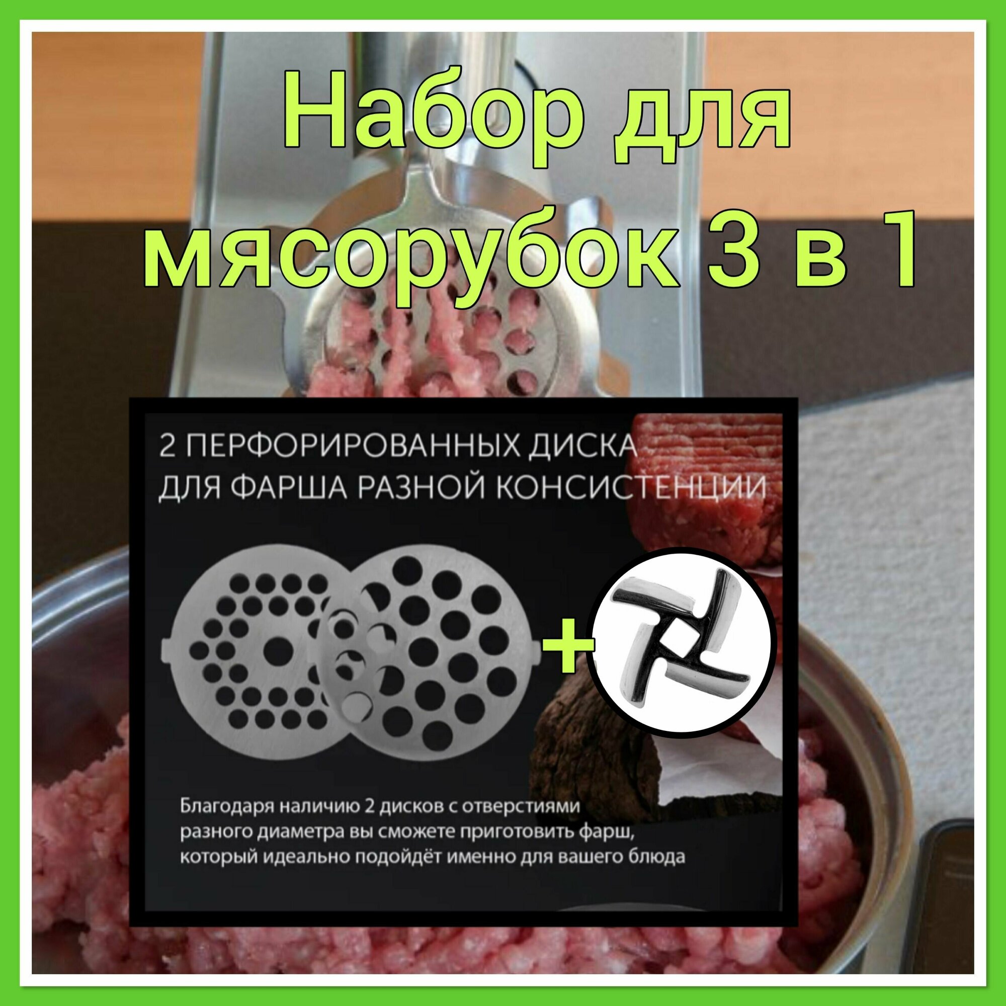 Набор для мясорубки 3 в 1 (нож и 2 решетки )для Panasonic, Scarlett, Vitek и др. №8