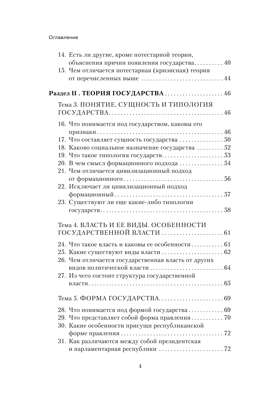 Теория государства и права в вопросах и ответах. 2-е издание - фото №4