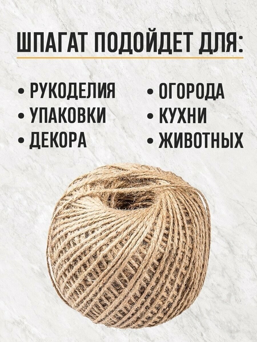 Шпагат джутовый (шар), длина 100 м, Беларусь — фото 1
