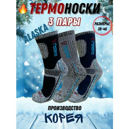 фото Носки alaska alaska, 3 пары, размер 39/46, синий, серый, черный