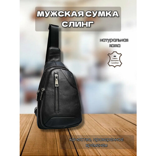 Рюкзак слинг  9201, фактура гладкая, черный