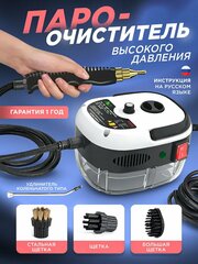 Профессиональный пароочиститель высокого давления SteamCleaner 2500 Вт 3 Бар