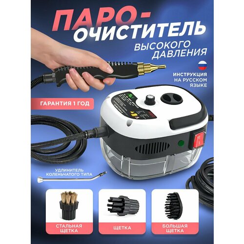 Профессиональный пароочиститель высокого давления SteamCleaner 2500 Вт 3 Бар 429000₽