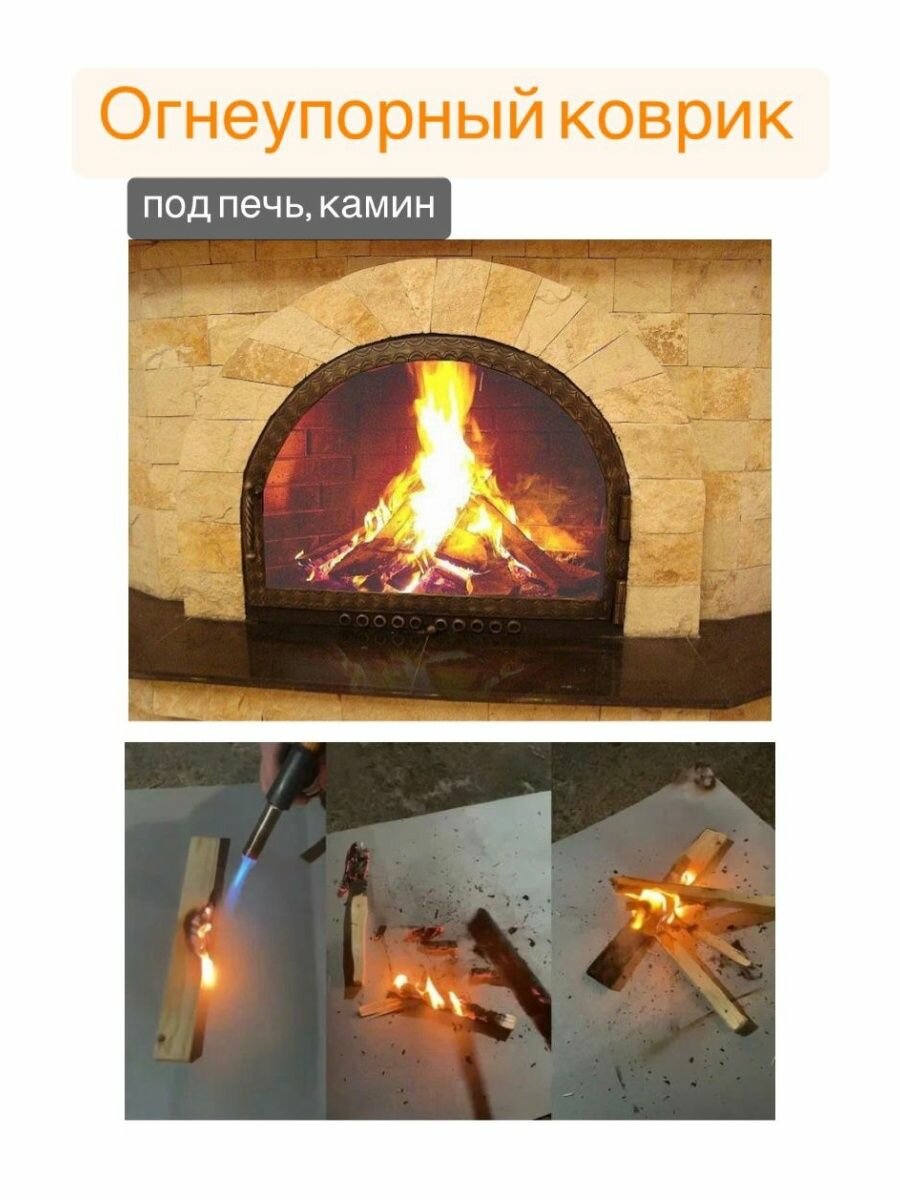 Огнеупорный коврик под печь и камин 50*50