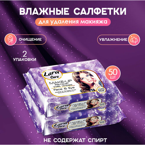 Влажные салфетки для снятия макияжа 2 шт limak lara deluxe hotel