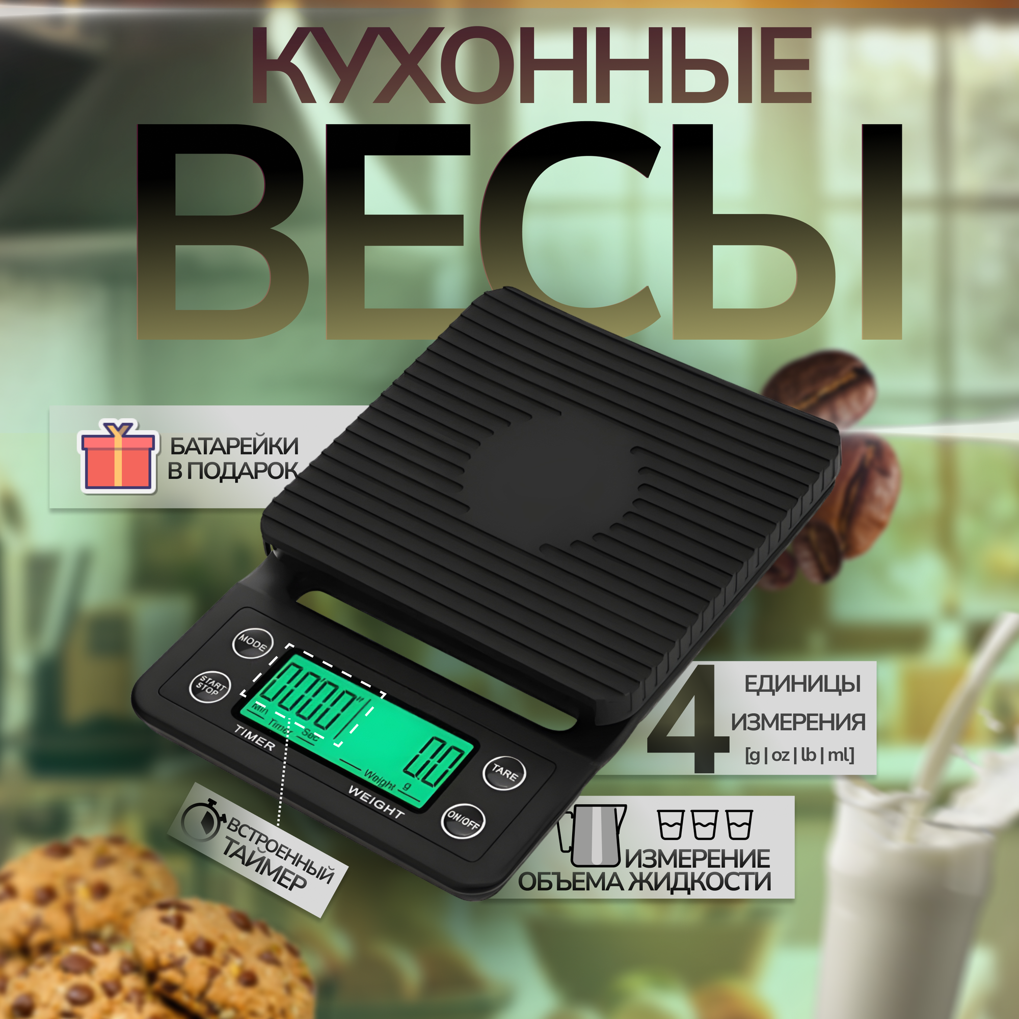 Электронные весы для кофе с таймером 5kg/0.1