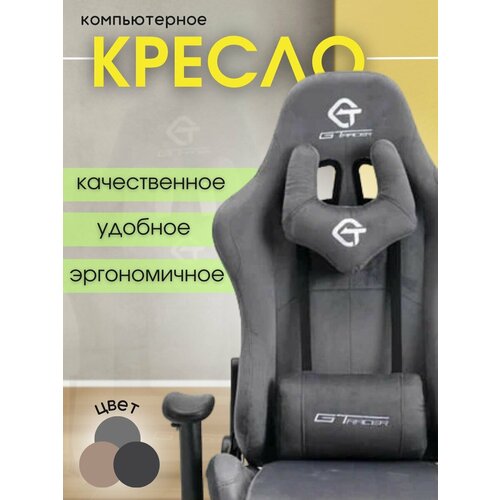 Кресло офисное премиум для руководителя, офисное, игровое, серый велюр с подножкой