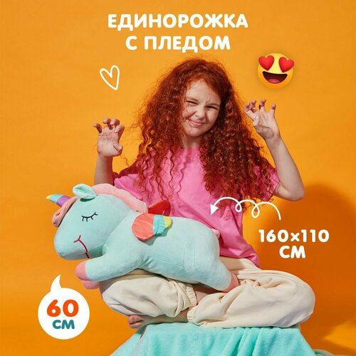 Мягкая игрушка Totty toys большая, единорог с пледом, зеленый, 60 см, подушка, обнимашка, антистресс, подарок