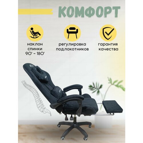 Кресло офисное игровое, черное велюр с подножкой