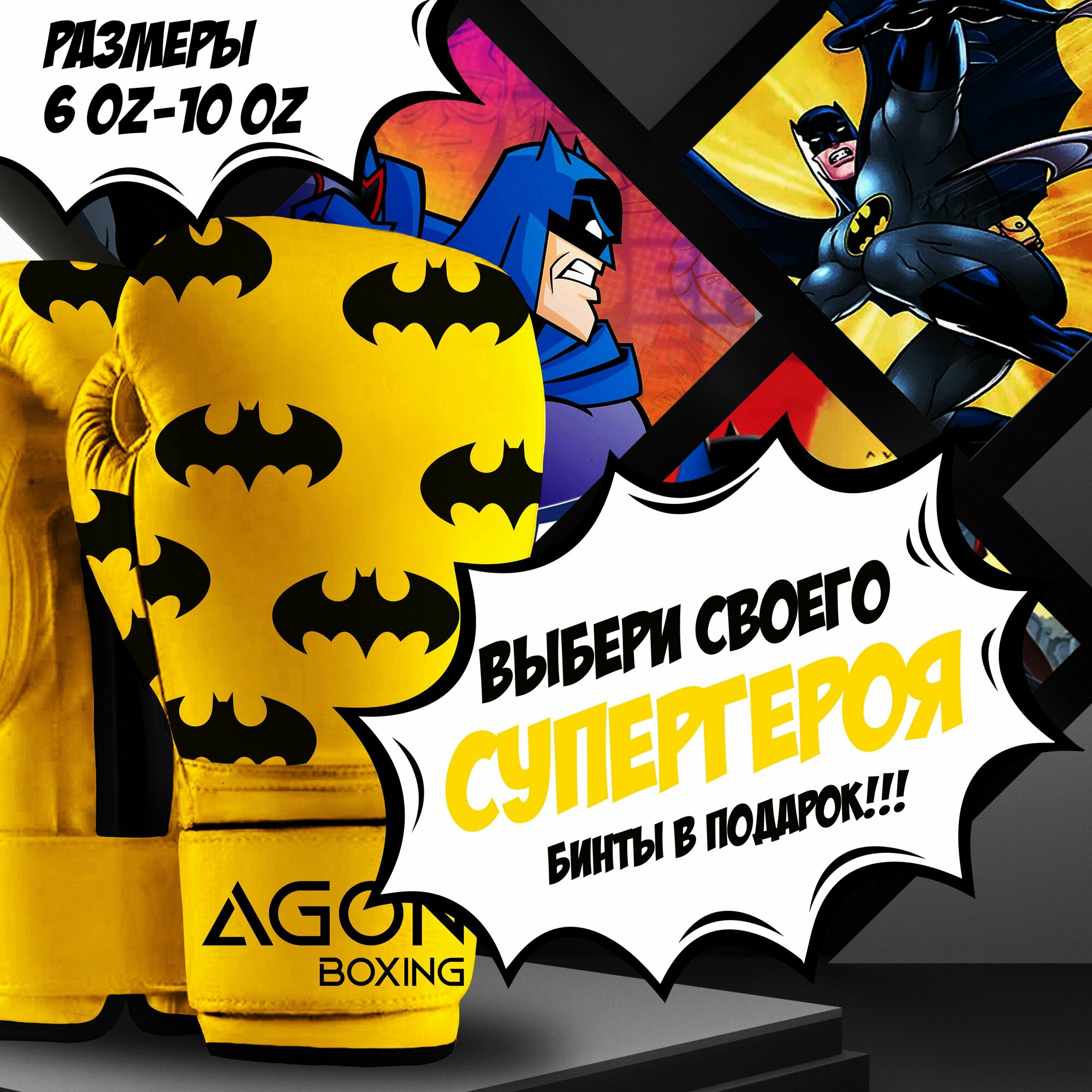 Боксерские перчатки Agon Boxing 10 унций для подростков и девушек "Супергерои"