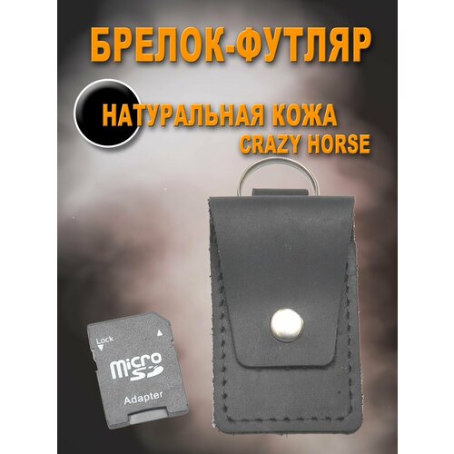 Брелок KOZHEDUB, черный