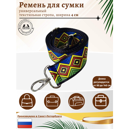 фото Ремень петра, размер 148, мультиколор