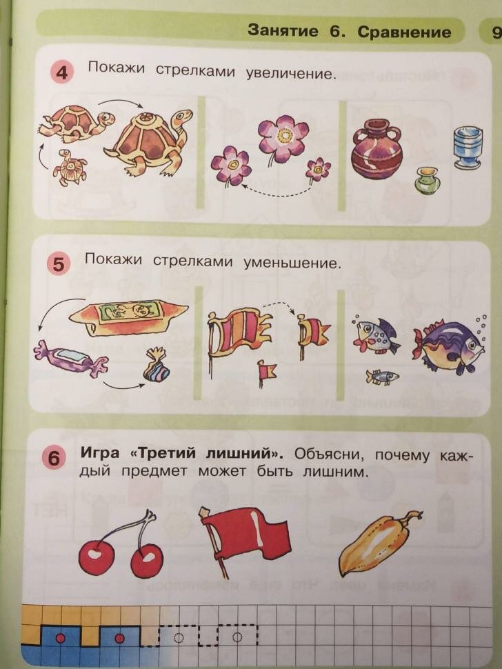 Петерсон. Раз-ступенька, два-ступенька. Математика для детей 5-7 лет. Часть 1 (Просвещение) — фото 1