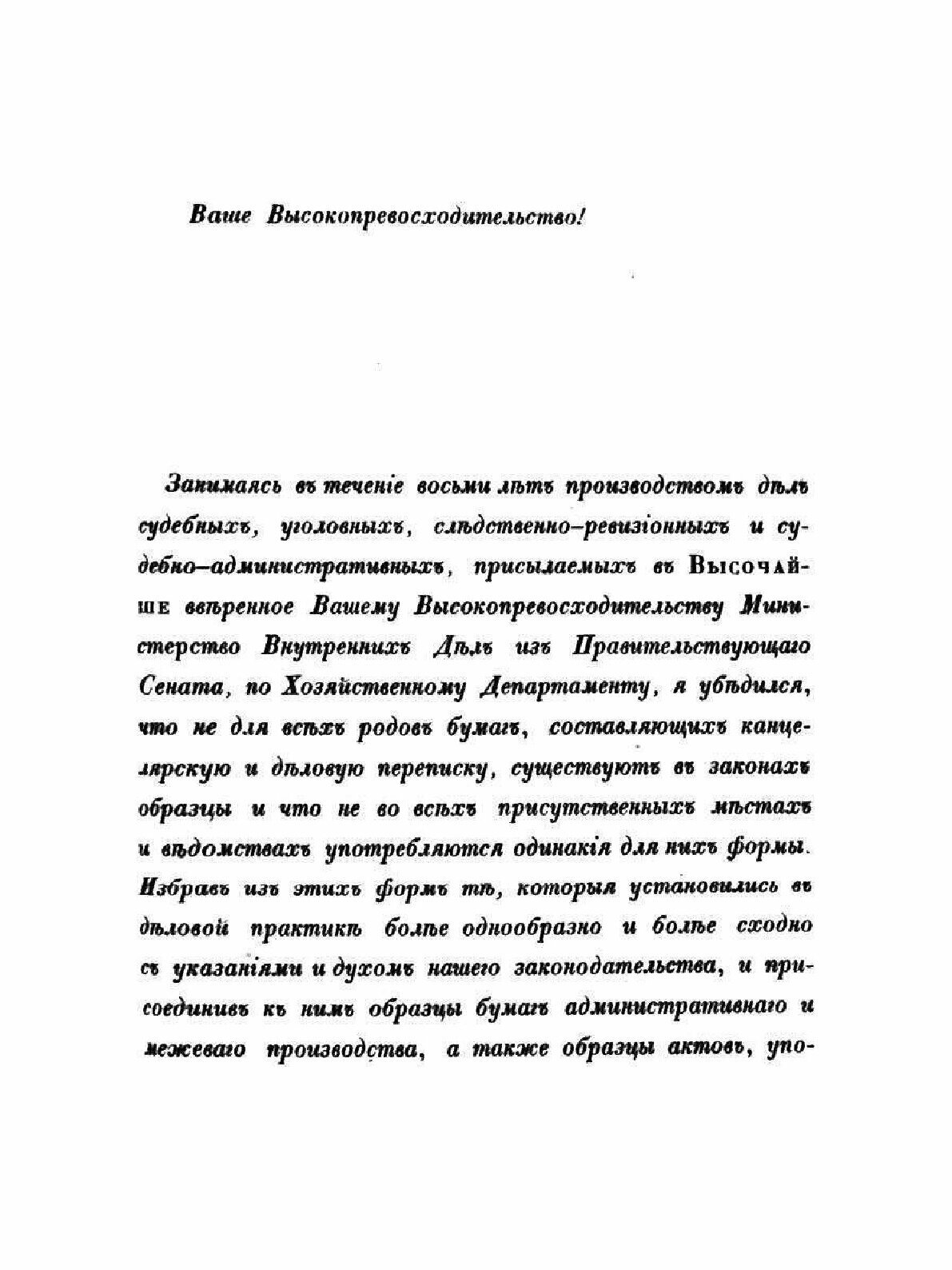 Книга Делопроизводство (Варадинов Николай Васильевич) - фото №4