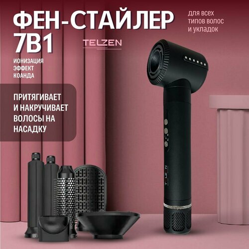 Фен мультистайлер для волос TELZEN профессиональный с насадками 7 в 1, стайлер для завивки, укладки черный профессиональный фен для волос с насадками для укладки волос 2400вт с диффузором холодный обдув режим turbo синий