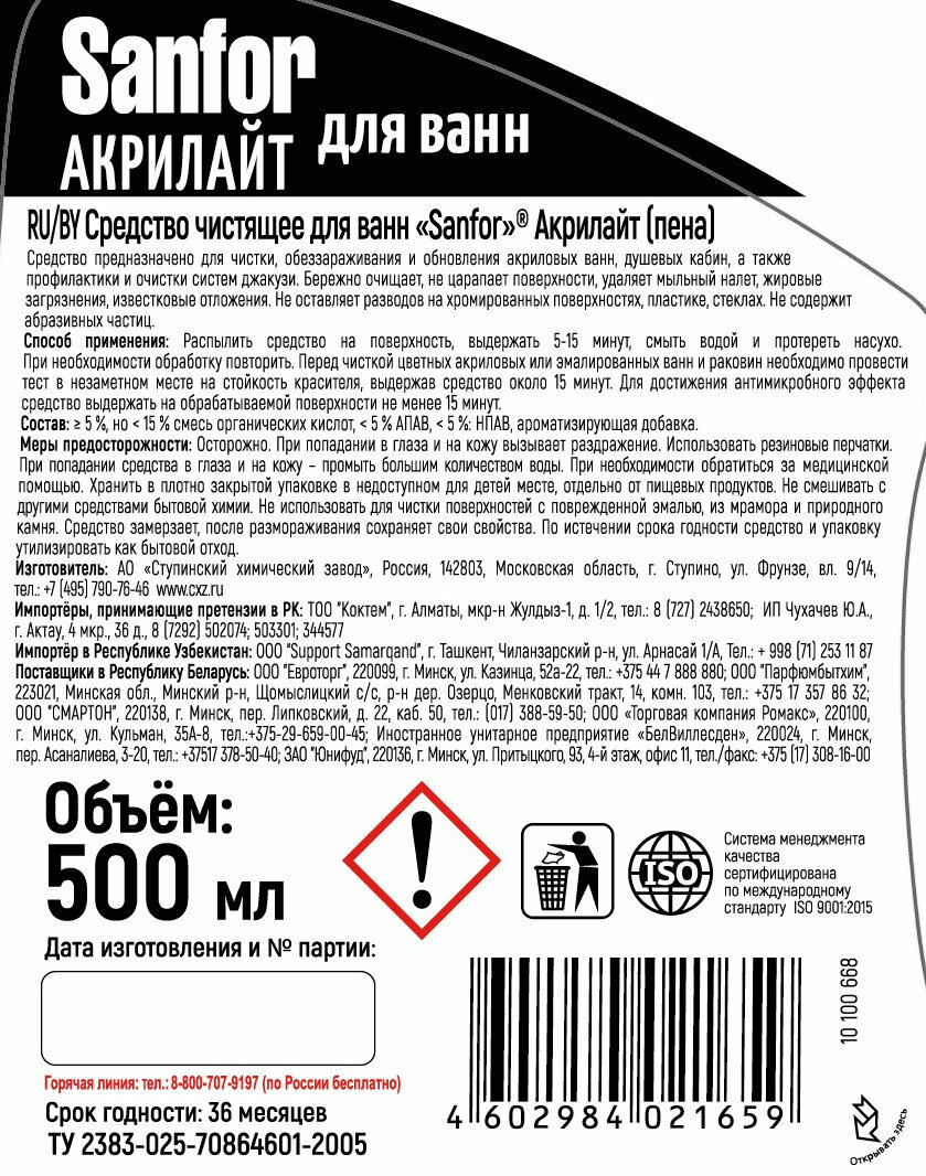 Спрей для ванн Акрилайт, 500 мл (2 шт)