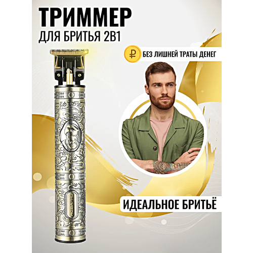 Машинка для стрижки волос Розия Профессиональный триммер для стрижки волос для бороды усов Золотистый Pricemin 269000₽