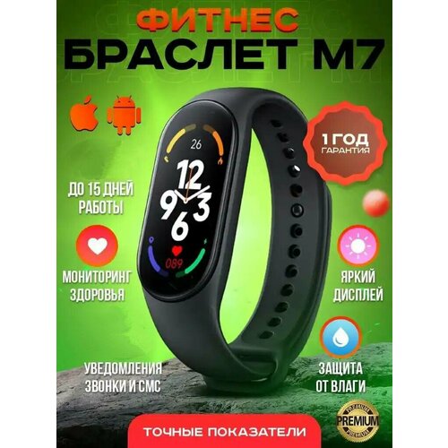 Фитнес-браслет умные смарт часы Smart Band 7 M7 Умные часы Smart Band M7 22mm 58500₽
