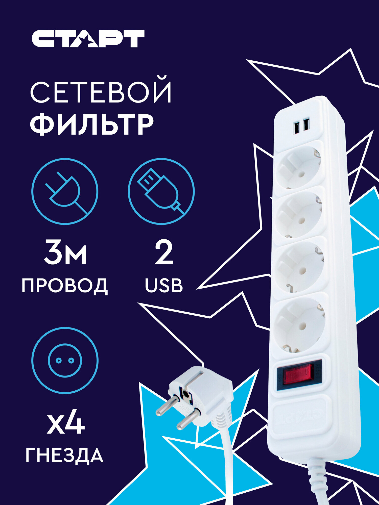 Старт сетевой удлинитель-фильтр SP 4x3 2USB ZVT белый, 4 роз, 3м