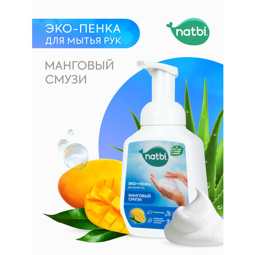Эко-пенка для мытья РУК «Манговый смузи», natbi