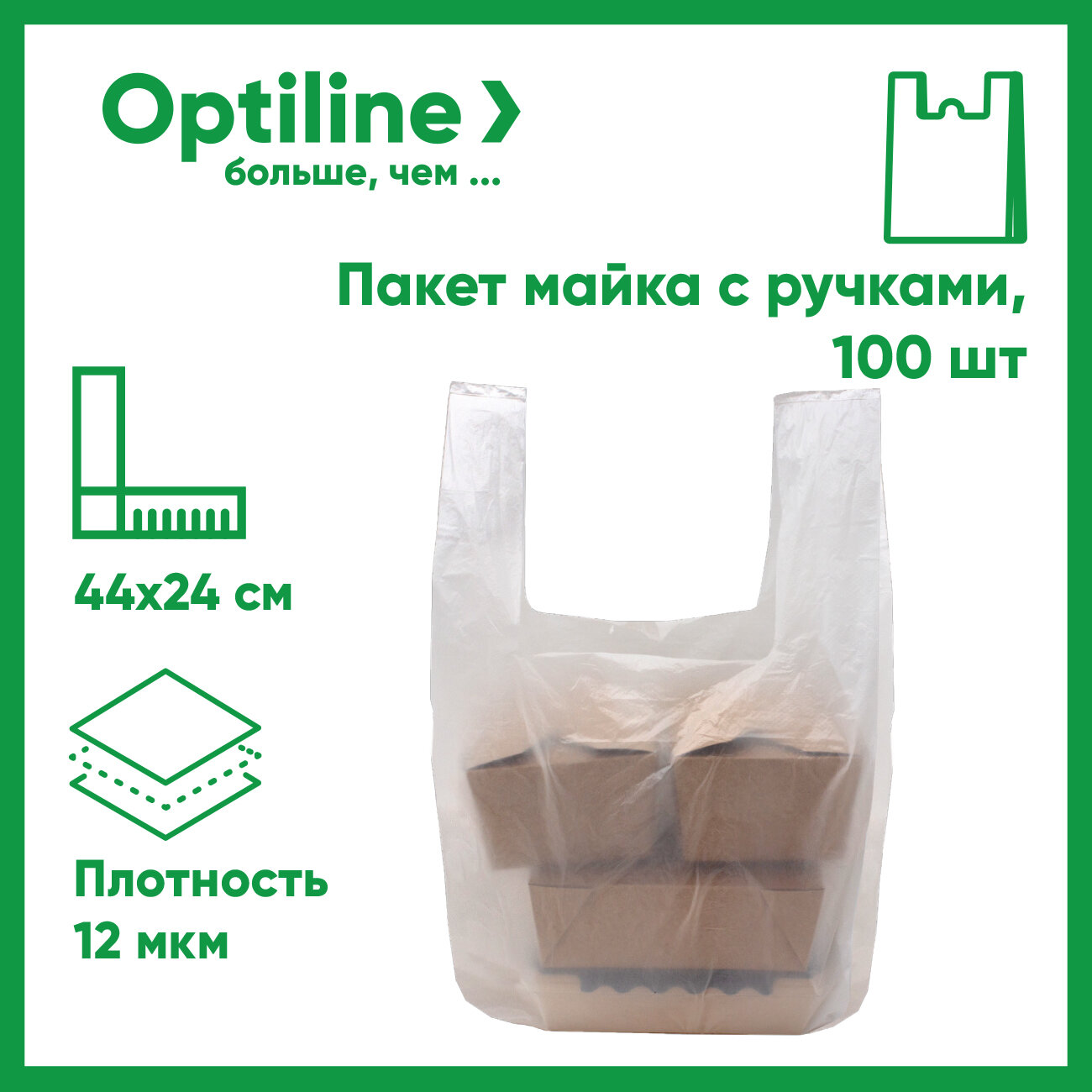 Белый плотный пакет майка с ручками 100 штук, 24 х 44 см Optiline - фотография № 1