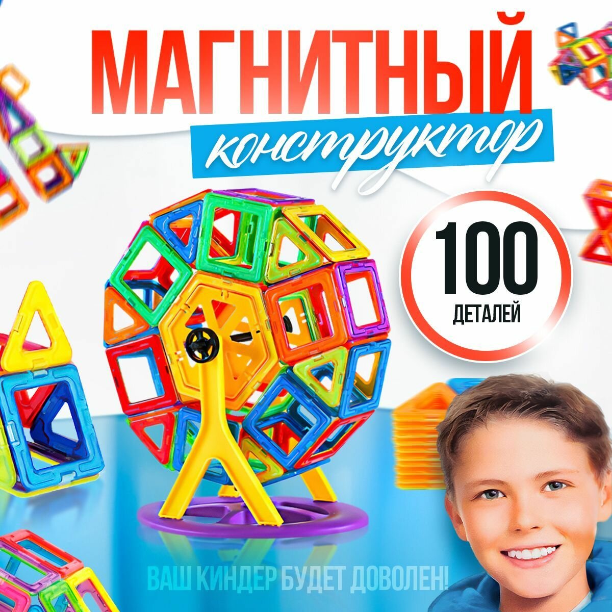 Магнитный конструктор abcAge...