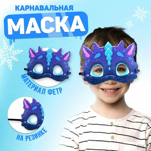 Маска карнавальная «Фурия», фетр маска дракон цвет синий