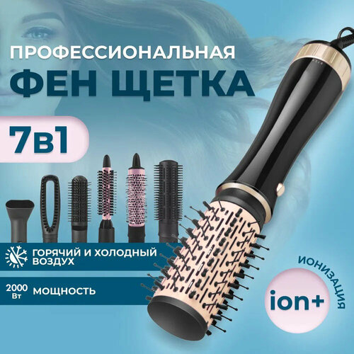 Профессиональный фен фен-щетка 7 в 1 385100₽