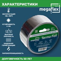 Алюминиевый скотч Megaflex Termo Foil (50 мм х 40 м)