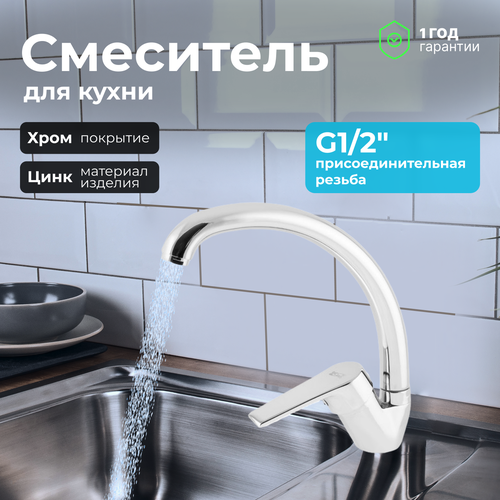 смеситель для кухни d35 ec0104 econ Смеситель для кухни A-FIVE eCON EC0105