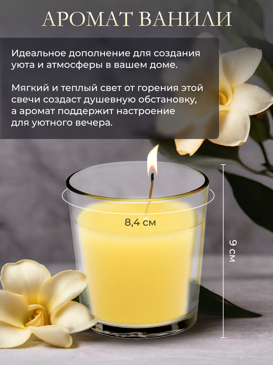 Ароматическая свеча"Индокитай" в стакане с ароматом Ваниль