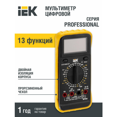 Мультиметр цифровой IEK Professional MY64