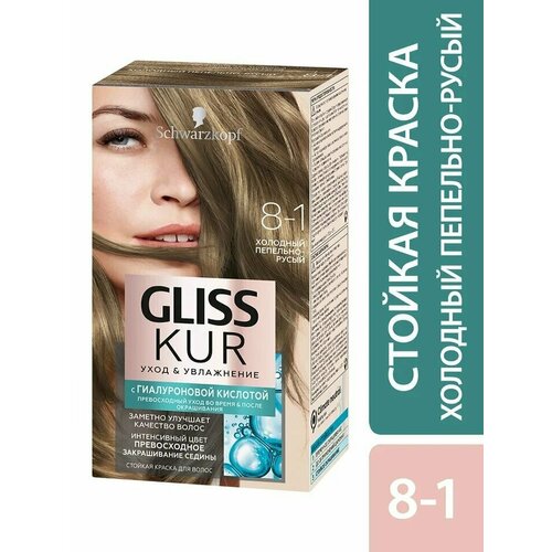 Gliss Kur/Краска для волос Gliss Kur Уход & Увлажнение 8-1 Холодный пепельно-русый 142.5мл 1 шт краска для волос studio студио тон 6 1 пепельно русый х 12шт