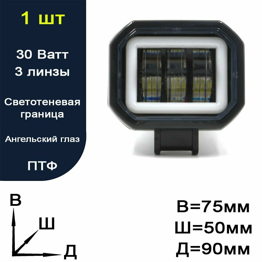 Противотуманная светодиодная фара (ПТФ) Универсальная