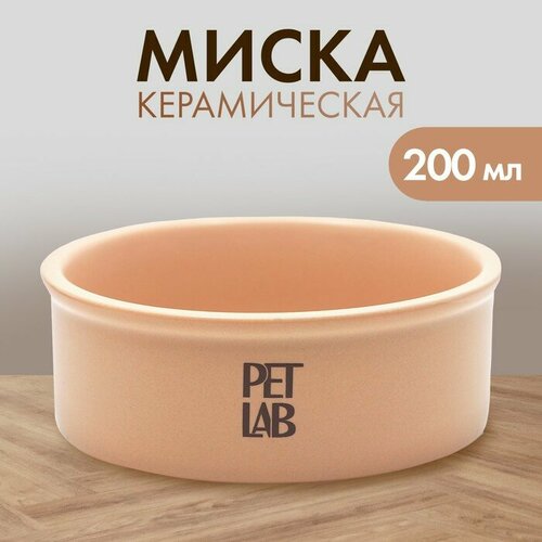 Керамическая миска 200 мл, бежевая