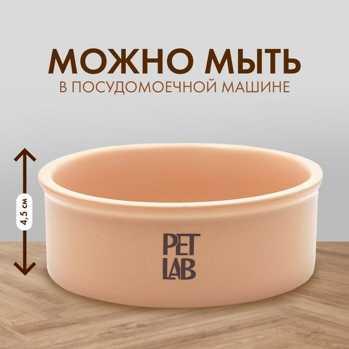 Pet Lab Керамическая миска 200 мл, бежевая - фотография № 6