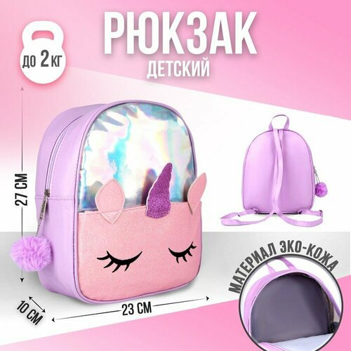 Рюкзак детский с блестящим карманом «Единорог», 27х23х10 см (комплект из 2 шт)